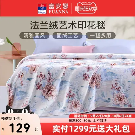 富安娜毛巾被夏季午睡毯空调毯子沙发毯法兰绒毛毯薄款双人盖被商品大图