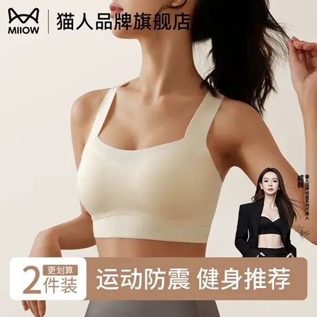 猫人运动内衣女防震防下垂无钢圈薄款无痕美背文胸背心式塑形胸罩图片