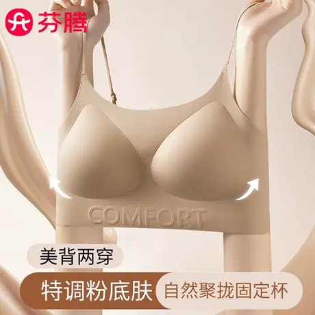 芬腾隐形无痕粉底液内衣女2025新款超薄细肩带小胸聚拢薄杯文胸罩图片