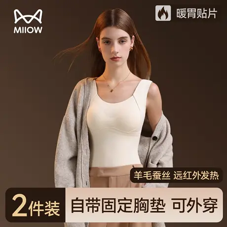 猫人无痕保暖背心女带胸垫免穿文胸羊毛蚕丝发热暖胃护肚子打底衣图片