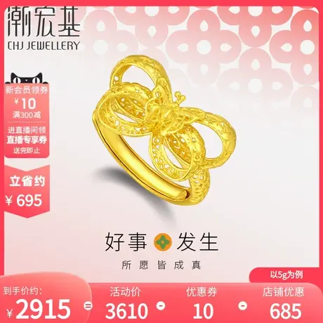 潮宏基好事发生足金戒指黄金戒圈花丝缔结良缘三金结婚婚嫁 计价图片