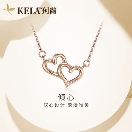 珂兰钻石 玫瑰18k金项链女款心心相印套链时尚心形吊坠挂坠锁骨链图片