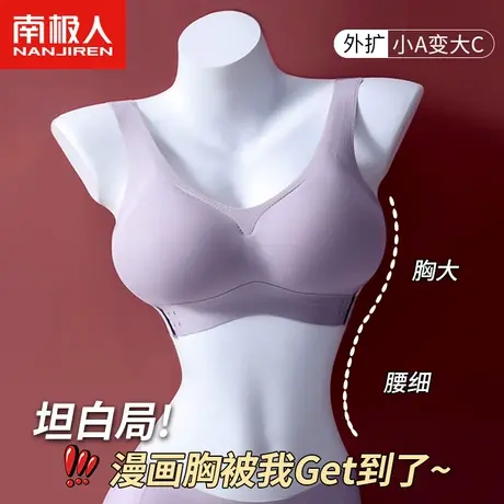 南极人小胸显大内衣女外扩型显腰细纯欲韩国无痕加厚文胸罩漫画胸图片
