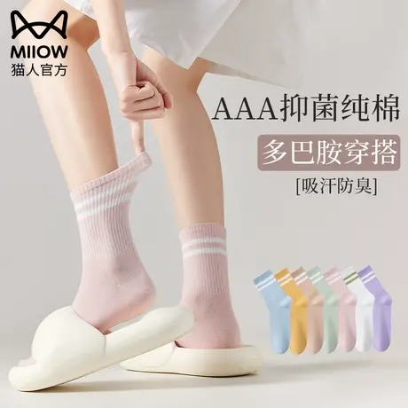 猫人袜子女中筒袜夏季薄款纯棉吸汗防臭透气不闷脚多巴胺运动棉袜图片
