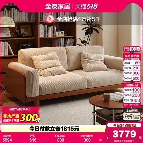全友家居樱桃木实木沙发2025新款客厅小户型原木风直排沙发三人位图片
