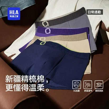 海澜之家男士平角内裤纯棉7A抗菌舒适透气图片