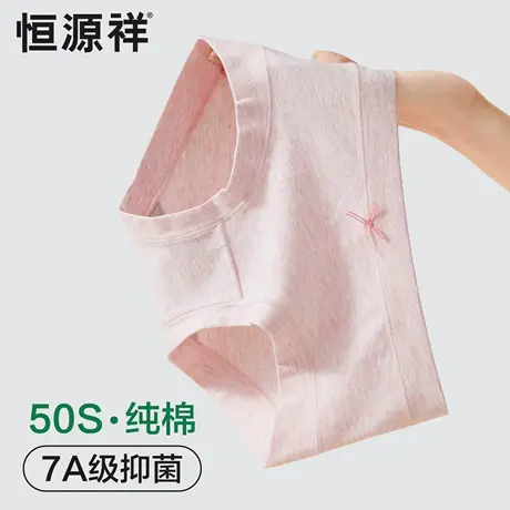 恒源祥A类纯棉内裤女士夏薄款7A抗菌透气短裤新款无痕女生三角裤图片