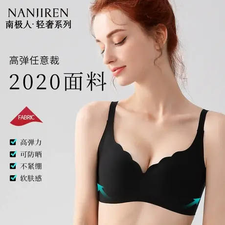 南极人无痕内衣一片式透气薄款小胸聚拢立体收副乳上托防下垂文胸图片