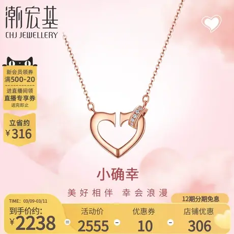 潮宏基小确幸爱心18K金钻石坠链玫瑰金爱心项链锁骨链套链送女友X图片
