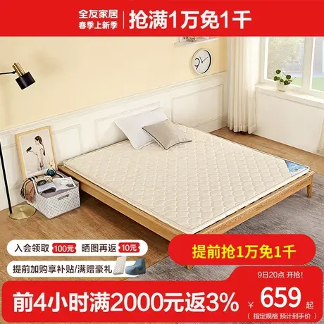全友家居双人薄款棕榈床垫家用出租房椰棕垫偏硬1.5米床垫图片