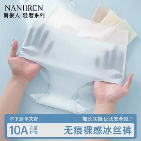 南极人无痕冰丝内裤女士2025新款夏季薄款抗菌裆健身女生三角短裤图片