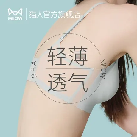 猫人内衣女美背无痕收副乳秋季新款胸罩小胸聚拢无钢圈透气文胸图片