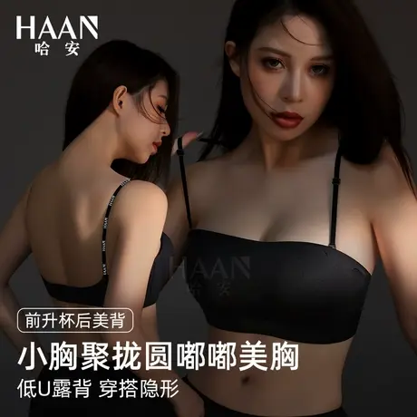 细肩带内衣女无痕小胸聚拢加厚手掌平胸抹胸美背露背黑色文胸夏季图片