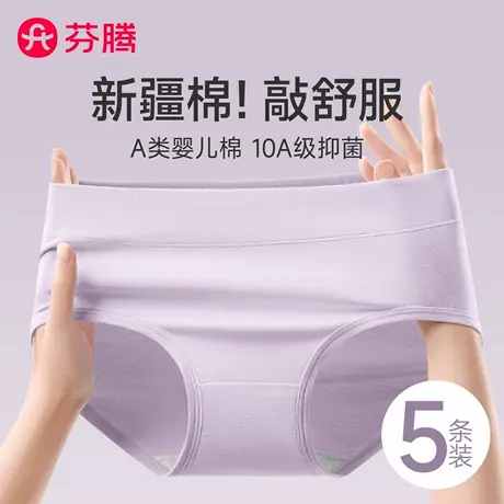 芬腾内裤女款纯棉抗菌2025新款女生中腰无痕透气大码女士三角短裤图片