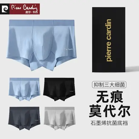 皮尔卡丹男士内裤莫代尔平角裤无痕石墨烯抗菌冰丝四角裤2021新款图片