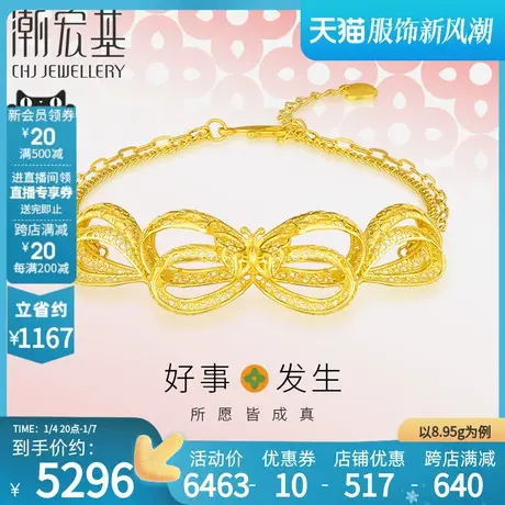 潮宏基好事发生足金手链黄金手饰三金缔结良缘婚嫁结婚花丝 计价商品大图