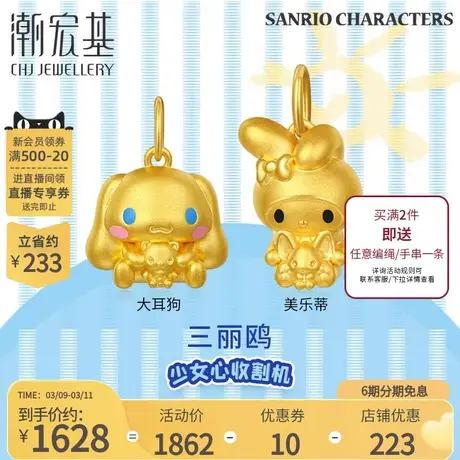 潮宏基三丽鸥黄金吊坠足金挂坠串珠5D硬金不含项链女丷X6图片