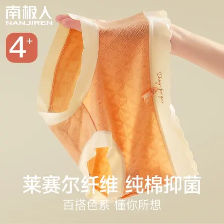 南极人内裤女2023新款日系少女可爱纯棉抑菌裆莱赛尔女生三角裤图片