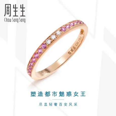 周生生18K红色黄金 粉红色蓝宝石戒指87880R图片