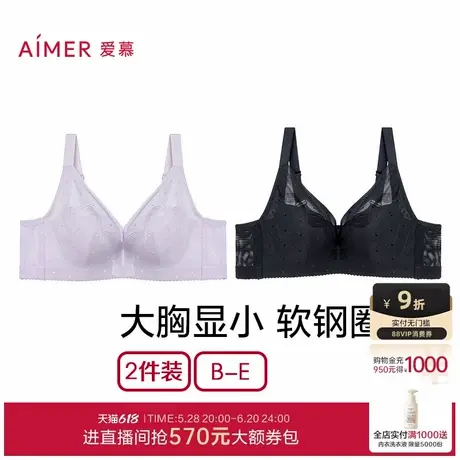 【2件包】爱慕调整型内衣女无纺布薄杯大胸显小文胸图片