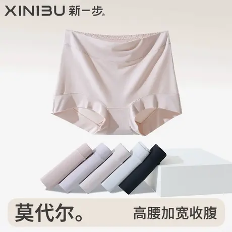 4条装 新一步2025新款莫代尔平角三角裤女加高收腹高腰提臀短内裤图片