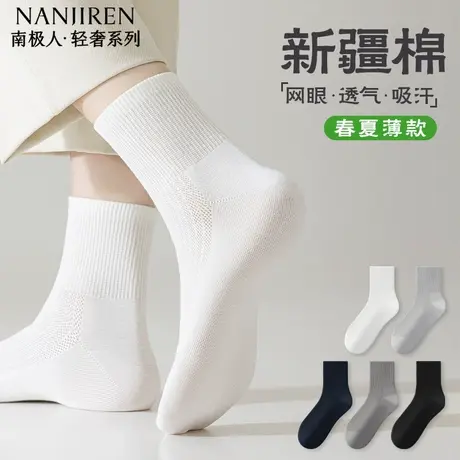 南极人中筒袜子男春夏款纯棉轻薄网眼透气防臭吸汗夏季运动男袜PB图片
