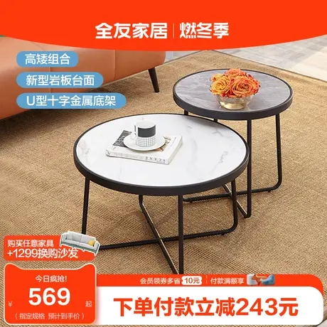 全友家居现代简约圆形高矮茶几客厅阳台可移动的沙发边几126321图片