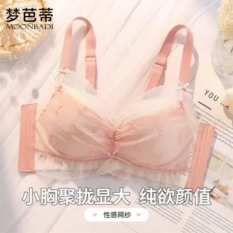 梦芭蒂小胸聚拢显大内衣女性感蕾丝聚拢文胸收副乳调整无钢圈胸罩图片