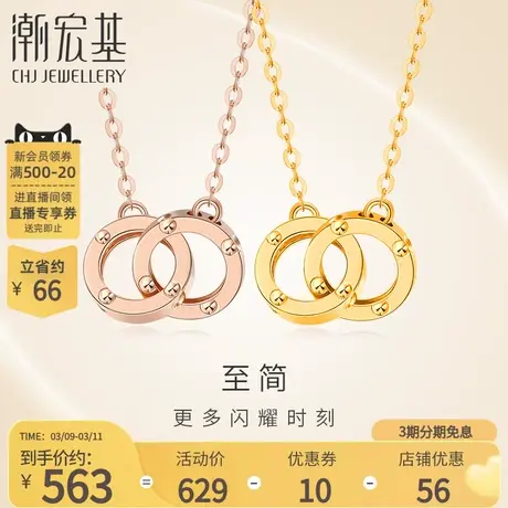 潮宏基至简环扣相依18K金套链项链玫瑰金锁骨链女友双环礼物闺蜜图片