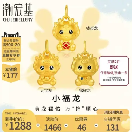 潮宏基百灵龙黄金吊坠足金挂坠5D硬金珐琅锦鲤元宝钱币礼物不含链图片