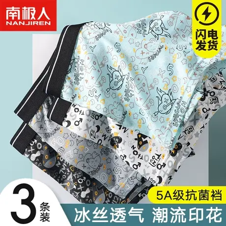 南极人男士内裤冰丝无痕抗菌四角内裤平角短裤夏季薄款透气大码HT图片