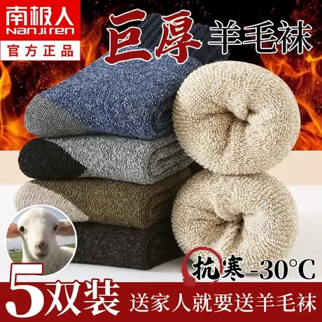 冬季羊毛袜加厚保暖袜子男中筒毛圈加绒ins潮长袜长筒男士秋冬季图片