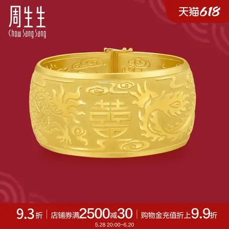 周生生足金龙凤手镯黄金婚嫁结婚手镯嫁妆91880K计价图片