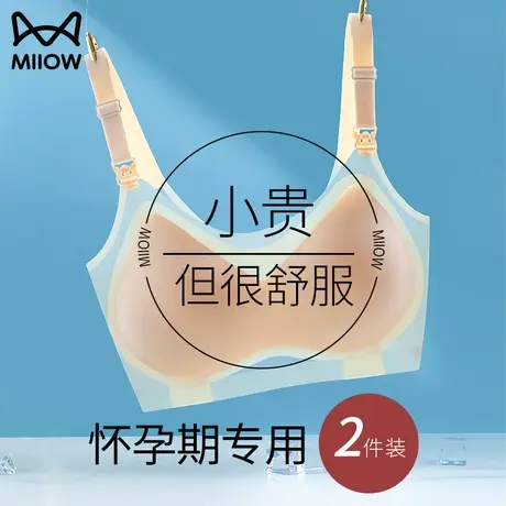 猫人孕妇哺乳内衣怀孕期专用防下垂聚拢产后喂奶夏季薄款无痕文胸图片