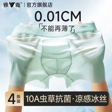 雅鹿无痕冰丝内裤男生男款抗菌透气新款平角短裤头夏薄款四角裤衩图片