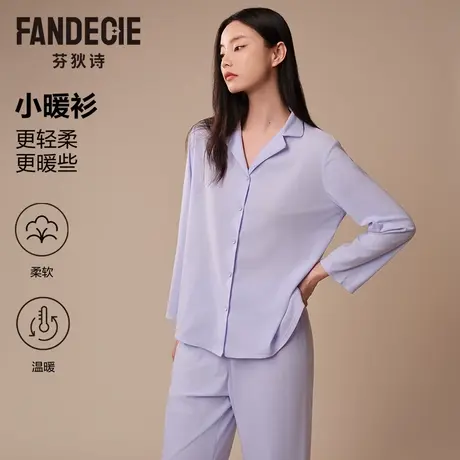 【林依轮直播间】芬狄诗小暖衫睡衣女翻领开衫长袖秋衣家居服套装图片