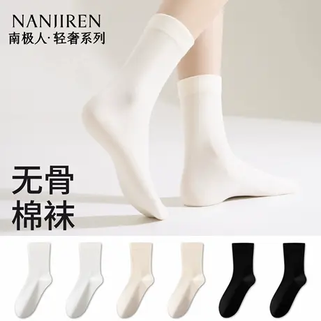 南极人袜子女士2025新款爆款中筒棉袜7a抗菌吸汗防臭白色月子长袜图片