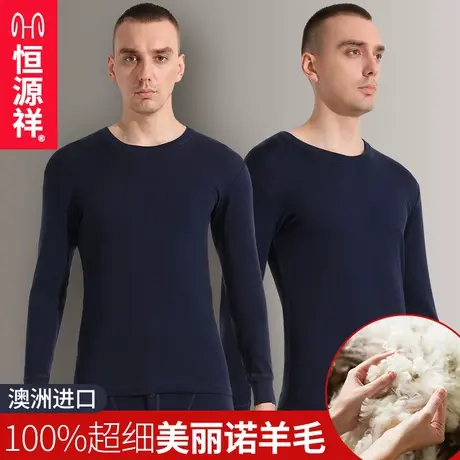 恒源祥男士100%纯羊毛保暖内衣秋衣裤薄款青年秋裤套装秋冬季防寒图片