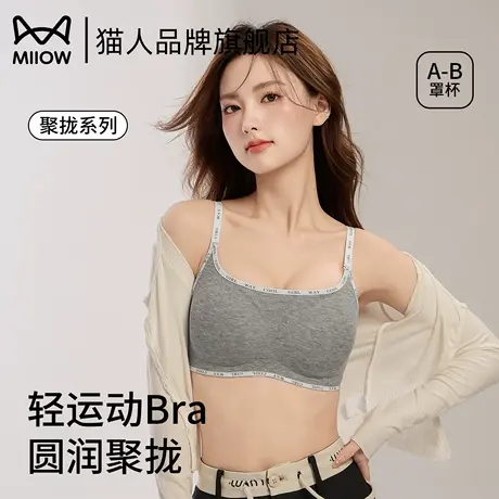 猫人内衣女聚拢小胸显大无钢圈无痕美背2025新款爆款秋冬文胸罩图片