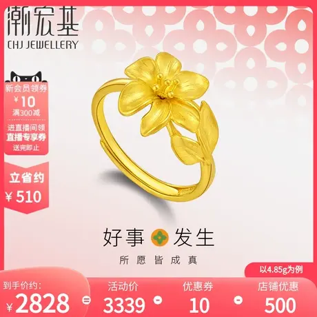 潮宏基好事发生足金戒指黄金戒圈桃花指环手饰婚嫁三金礼物女计价图片