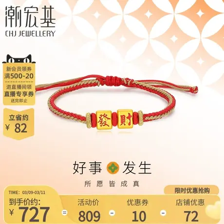 潮宏基好事发生聚财黄金手绳足金手链转运串珠5D硬金麻将B图片