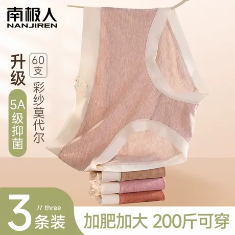 南极人内裤女2023新款大码中高腰无痕透气莫代尔抑菌女生三角裤图片