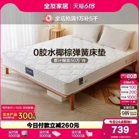 全友家居席梦思床垫家用1米5卧室1.8米弹簧偏硬护脊护腰椰棕床垫图片