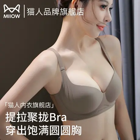 猫人内衣女小胸聚拢显大无钢圈提拉收副乳无痕防下垂美背文胸罩图片