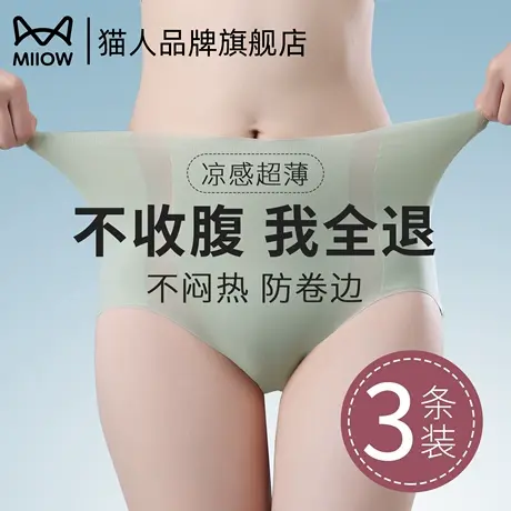 猫人无痕高腰收腹提臀塑身亲肤女内裤美体不闷不易卷边凉感美体裤图片