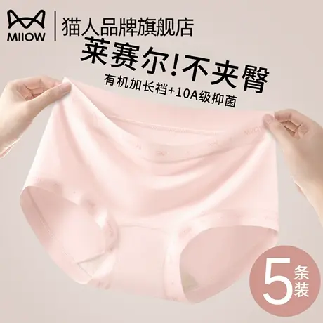 猫人内裤女莱赛尔舒适纯棉底档中腰无痕透气不夹臀三角裤女图片