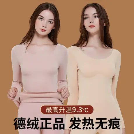 德绒秋衣女士秋冬季无痕发热保暖内衣修身上衣内穿打底棉毛衫长袖图片