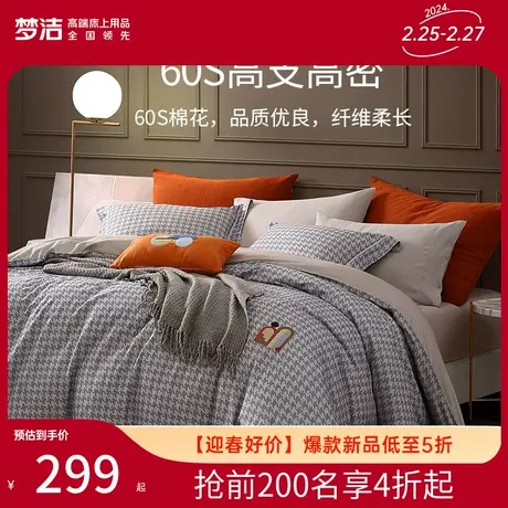 梦洁家纺磨毛印花四件套纯棉全棉秋冬季保暖床单被套学生宿舍床品商品大图