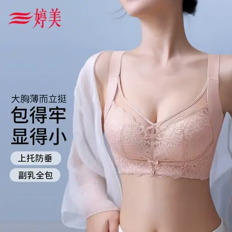 婷美轻薄软大胸显小内衣女上托收副乳防下垂无钢圈文胸商品大图