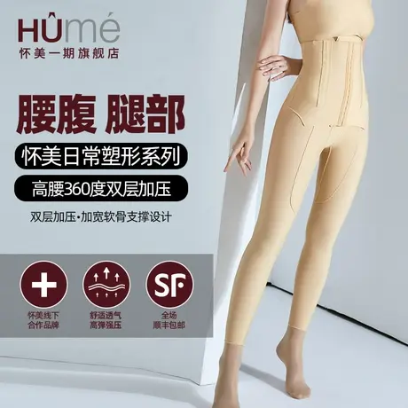 怀美二期塑身裤术后抽大腿脂肪腰腹美体提臀塑形衣高腰收腹束身裤图片